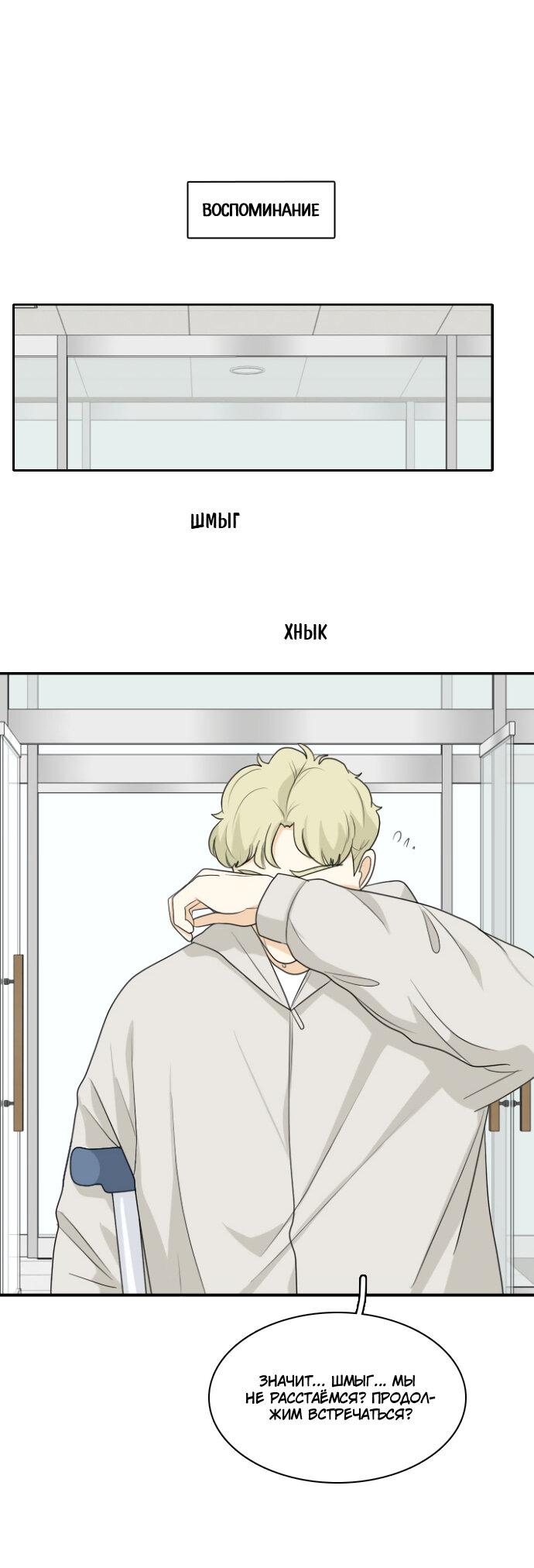 Манга Живём вместе - Глава 156 Страница 29