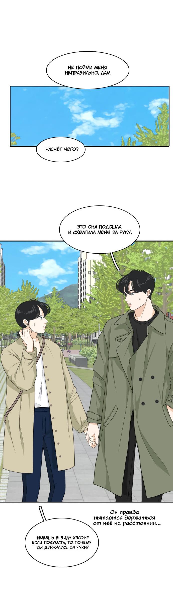 Манга Живём вместе - Глава 156 Страница 16