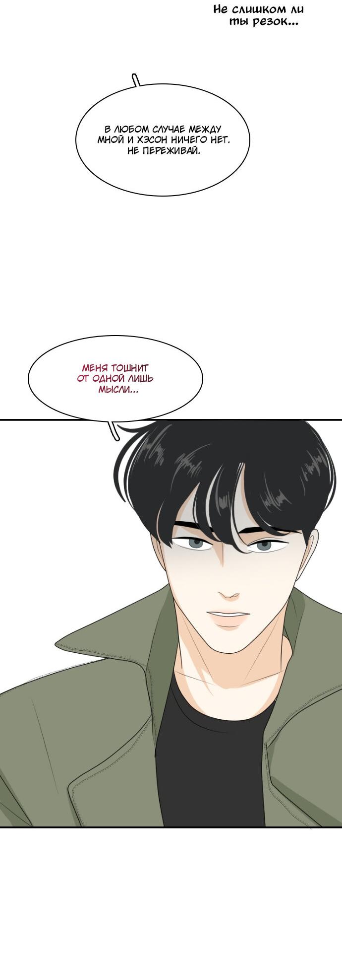 Манга Живём вместе - Глава 155 Страница 29