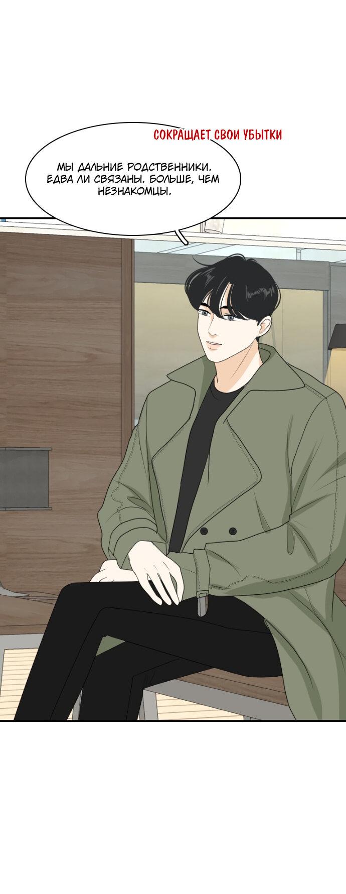 Манга Живём вместе - Глава 155 Страница 26