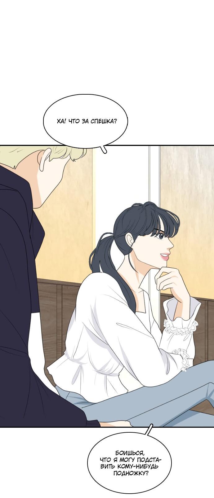 Манга Живём вместе - Глава 155 Страница 33