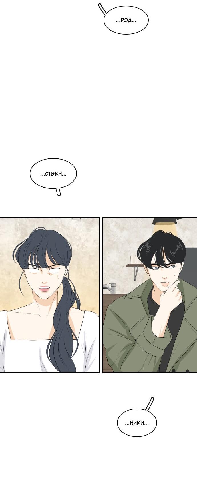 Манга Живём вместе - Глава 155 Страница 25