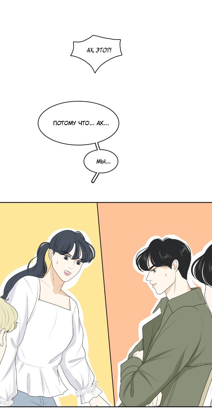 Манга Живём вместе - Глава 155 Страница 24