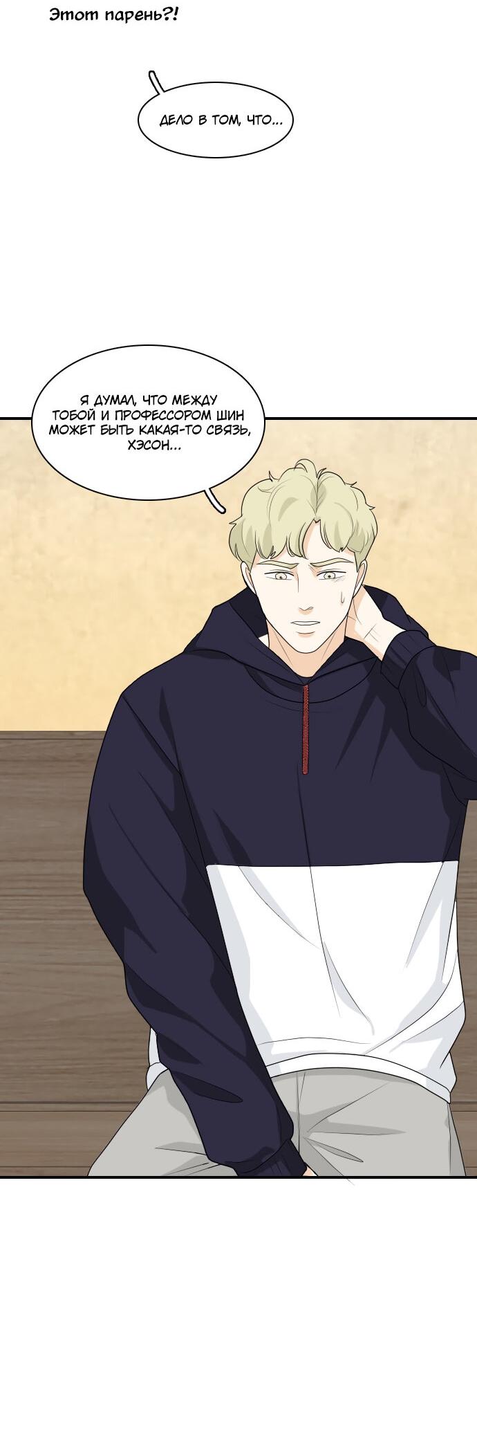 Манга Живём вместе - Глава 155 Страница 19