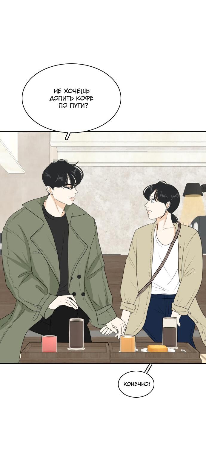 Манга Живём вместе - Глава 155 Страница 31