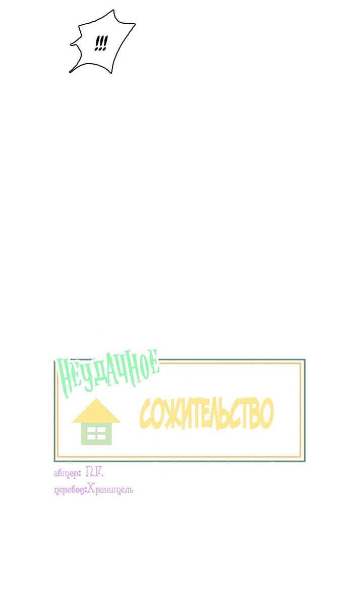 Манга Живём вместе - Глава 155 Страница 10