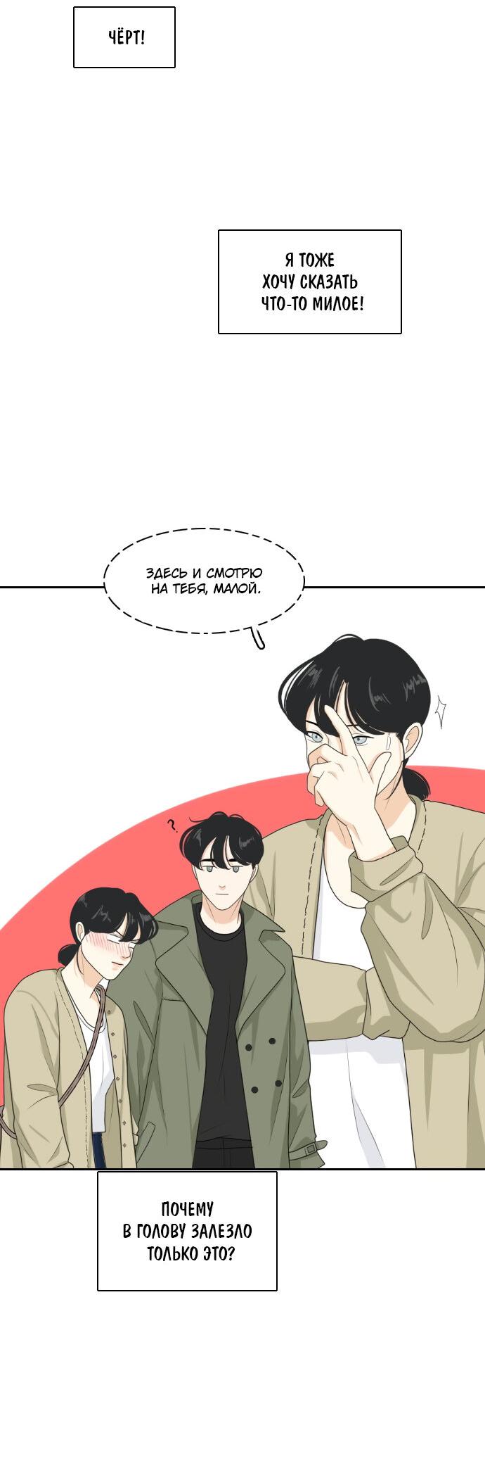 Манга Живём вместе - Глава 155 Страница 5