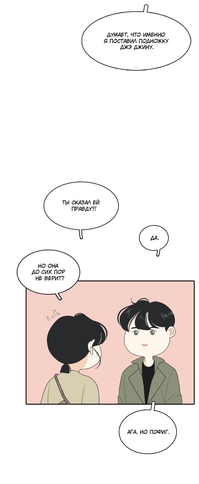 Манга Живём вместе - Глава 155 Страница 46