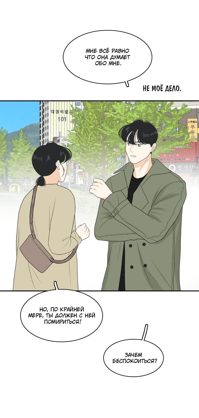 Манга Живём вместе - Глава 155 Страница 47