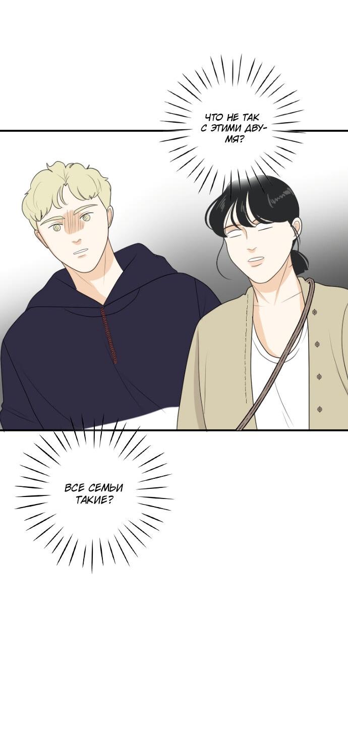 Манга Живём вместе - Глава 155 Страница 37