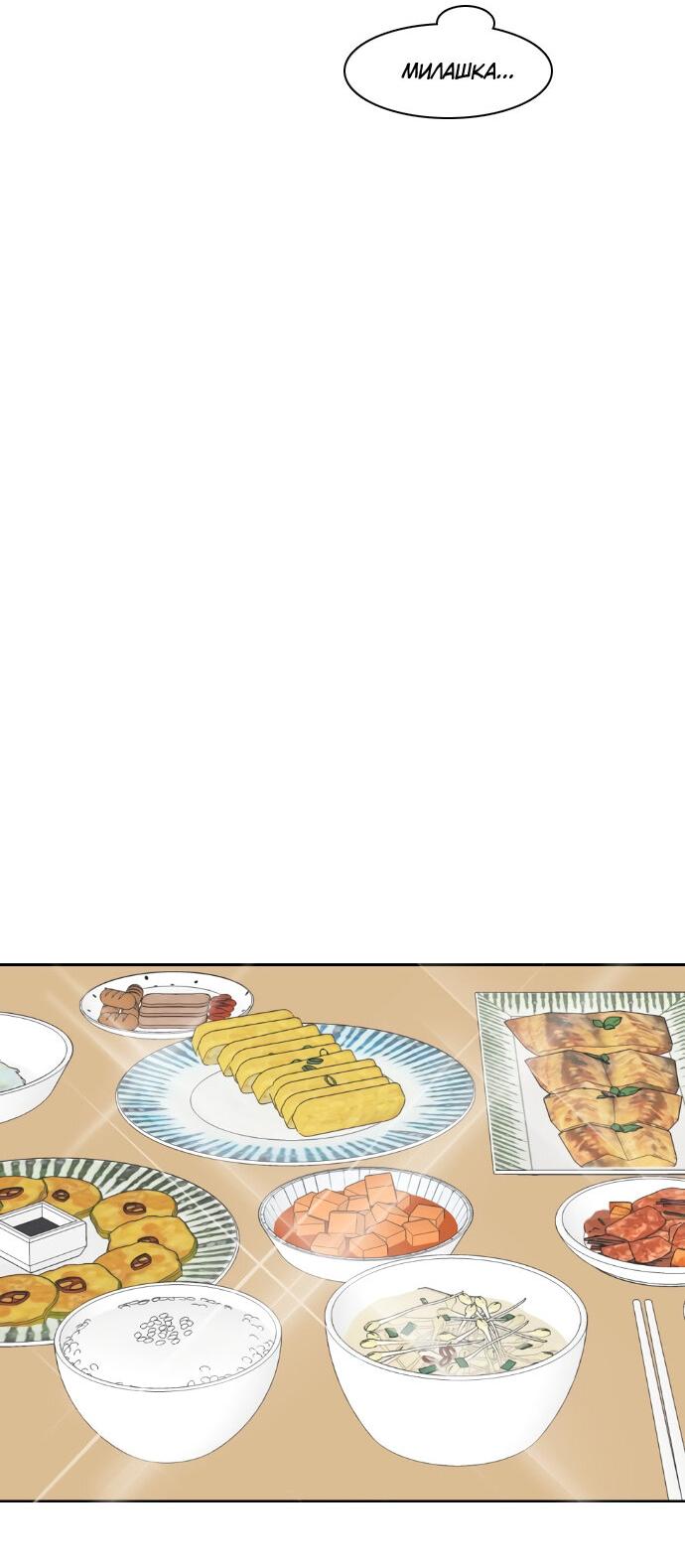 Манга Живём вместе - Глава 154 Страница 7