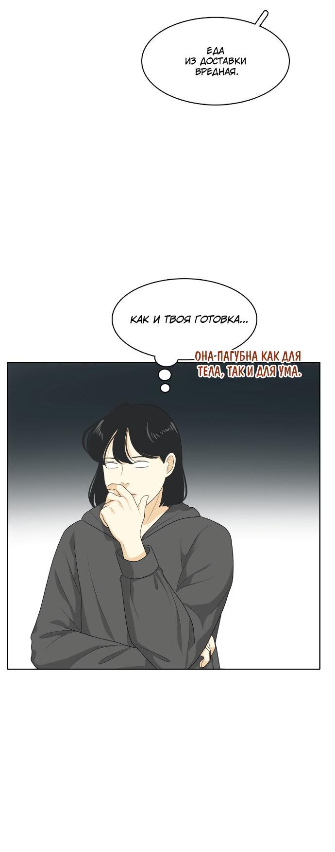 Манга Живём вместе - Глава 154 Страница 10