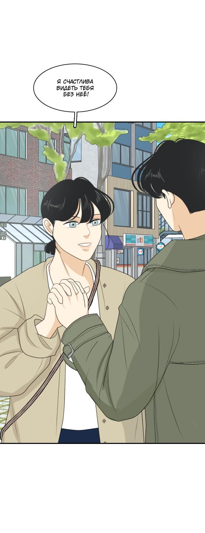 Манга Живём вместе - Глава 154 Страница 35