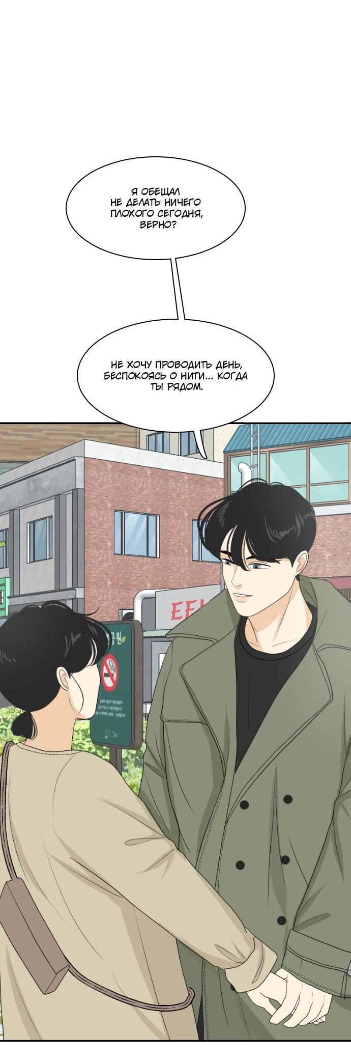 Манга Живём вместе - Глава 154 Страница 39