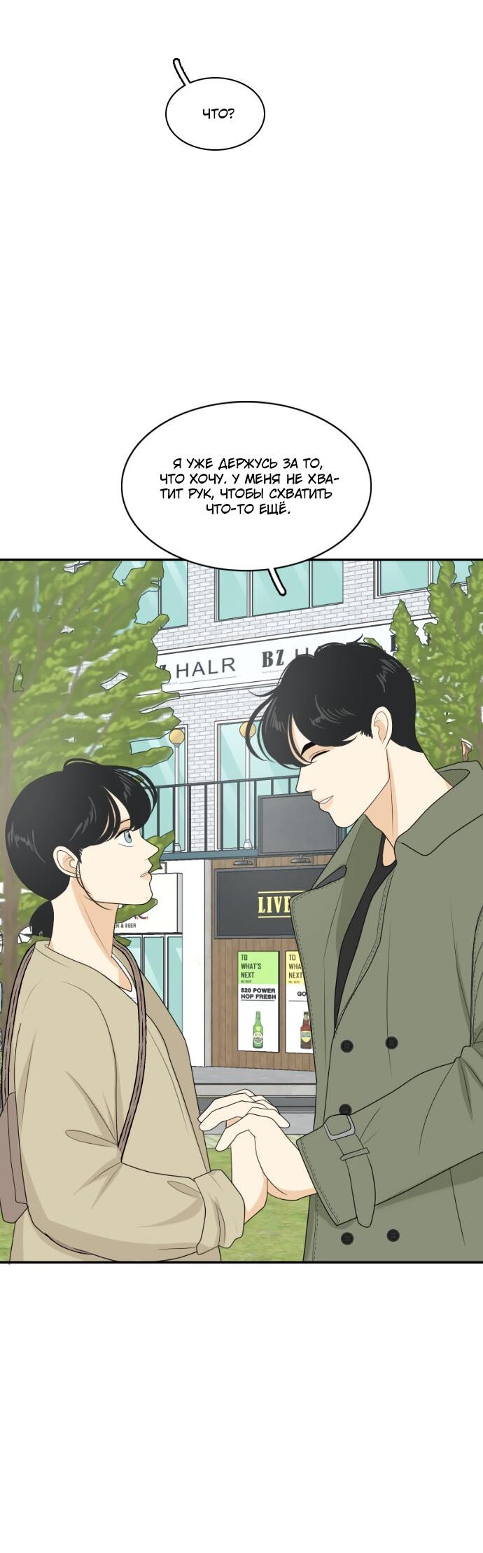 Манга Живём вместе - Глава 154 Страница 37