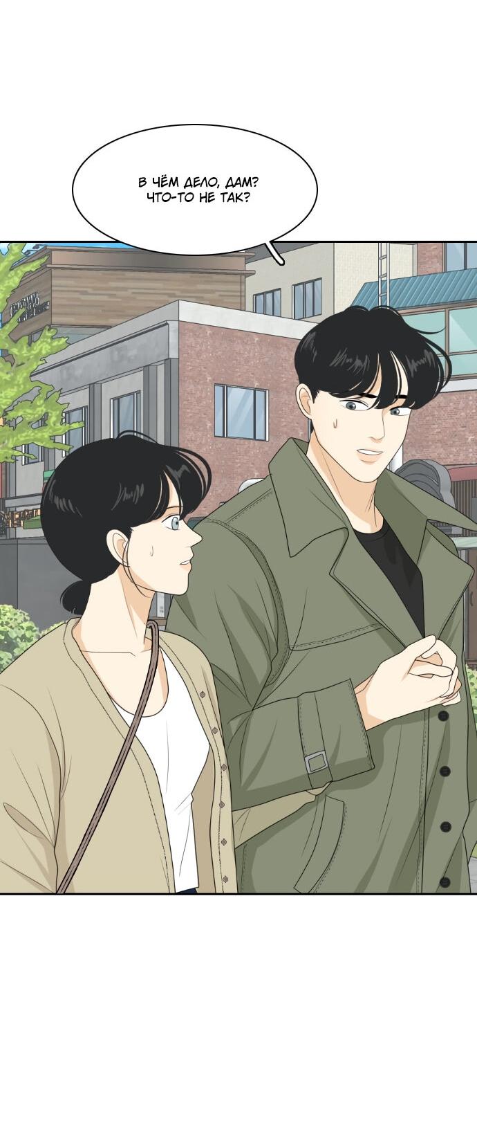 Манга Живём вместе - Глава 154 Страница 30