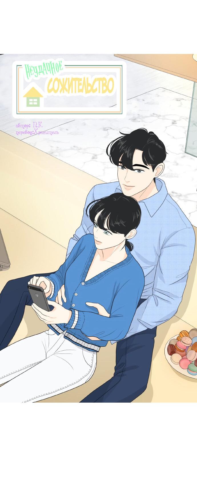 Манга Живём вместе - Глава 154 Страница 1