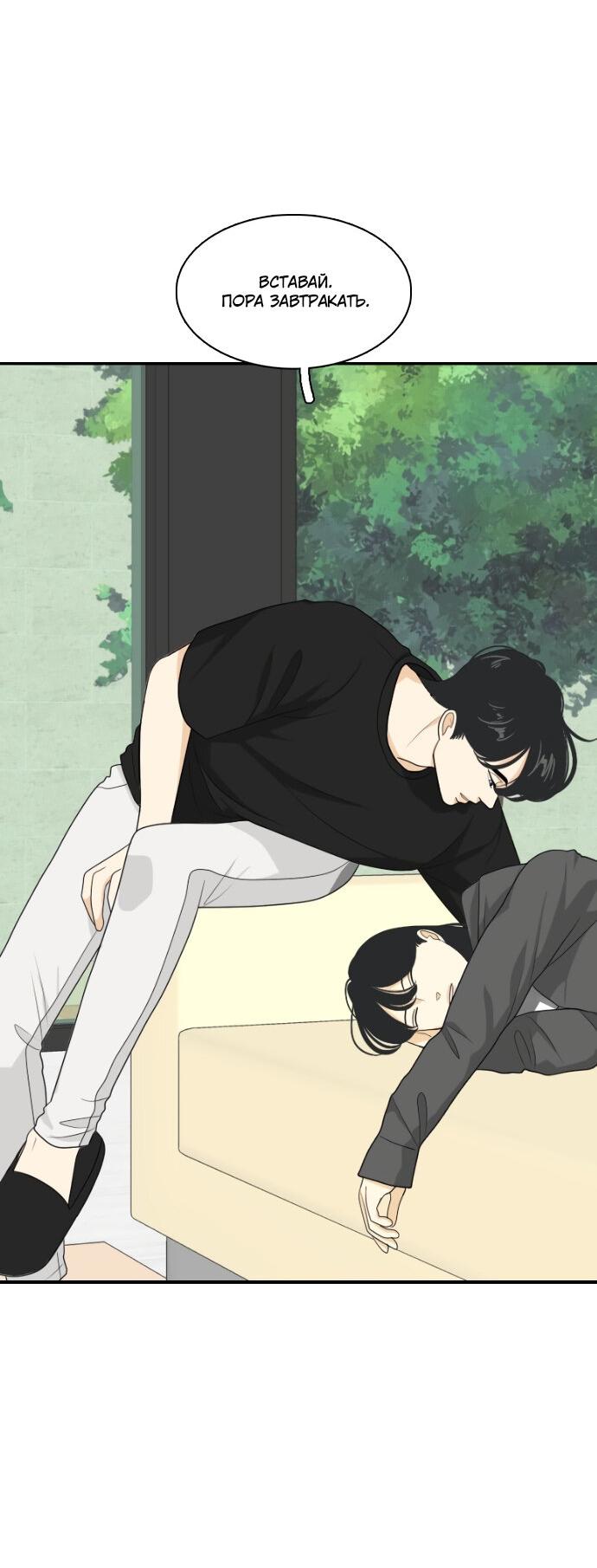 Манга Живём вместе - Глава 154 Страница 4