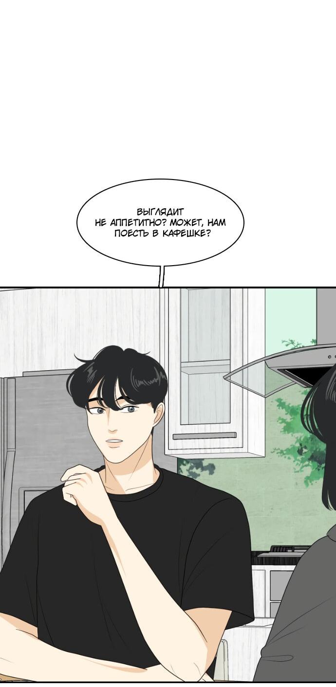 Манга Живём вместе - Глава 154 Страница 11