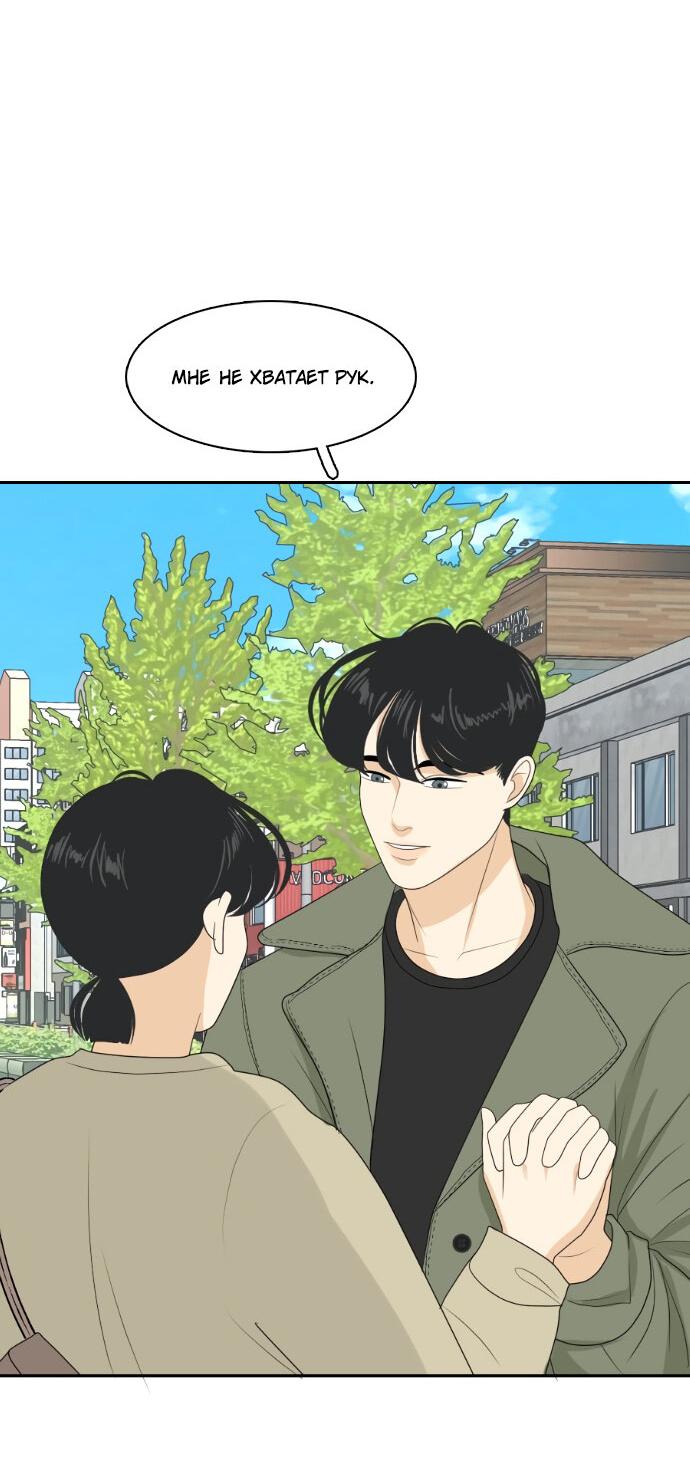 Манга Живём вместе - Глава 154 Страница 36