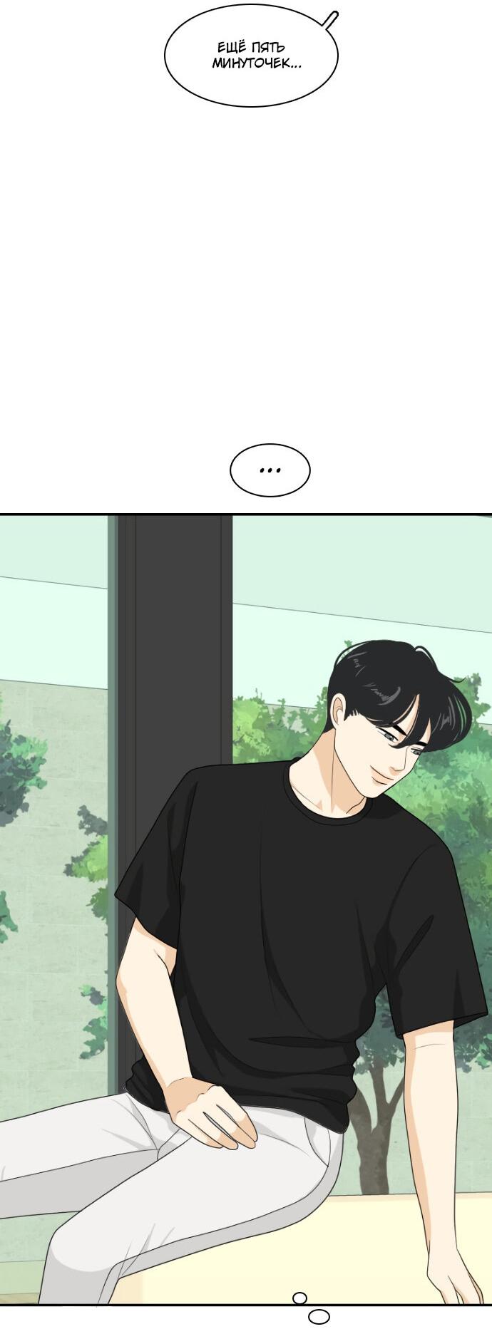 Манга Живём вместе - Глава 154 Страница 6