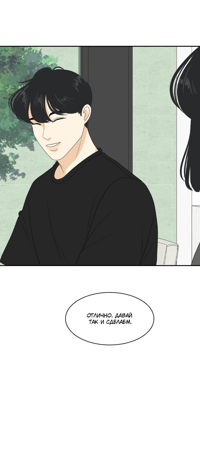 Манга Живём вместе - Глава 154 Страница 22