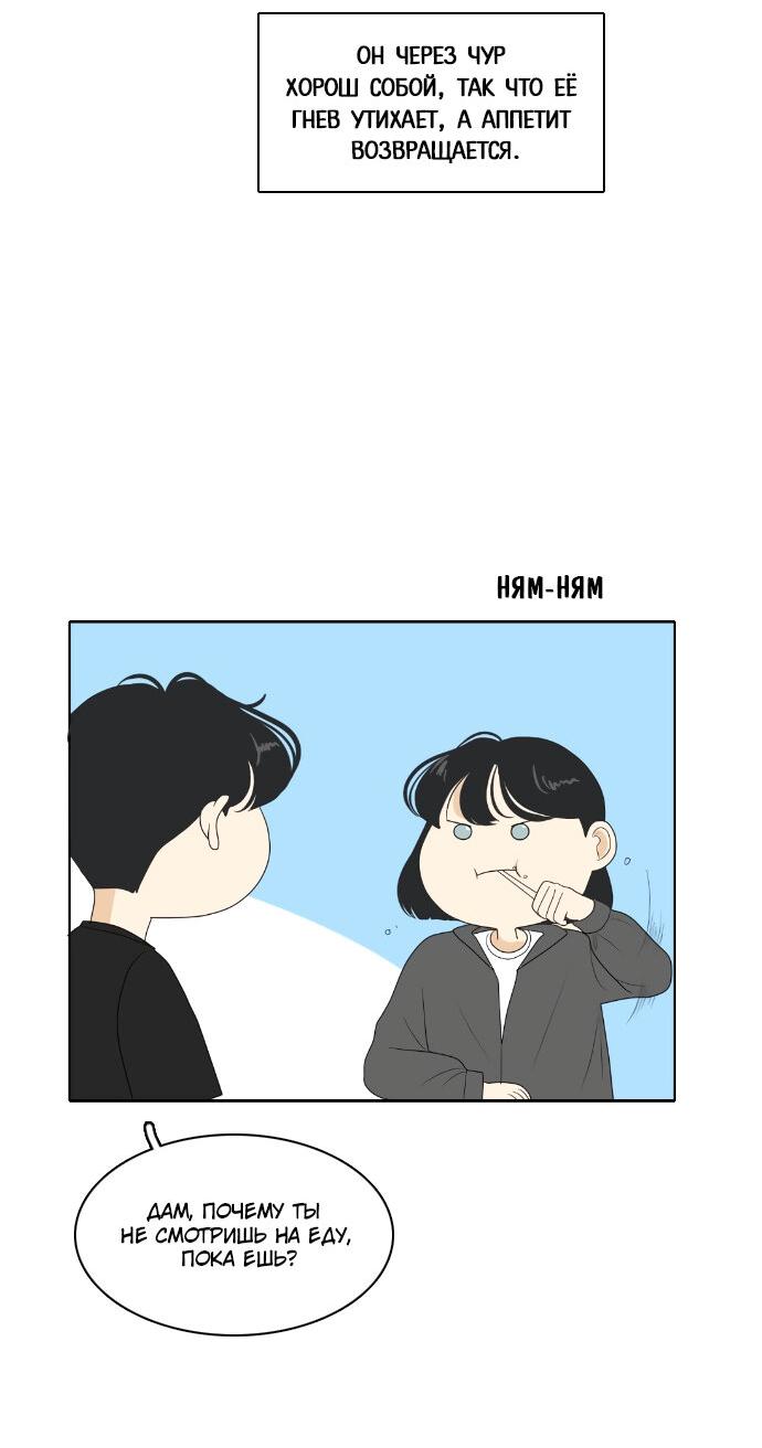 Манга Живём вместе - Глава 154 Страница 14