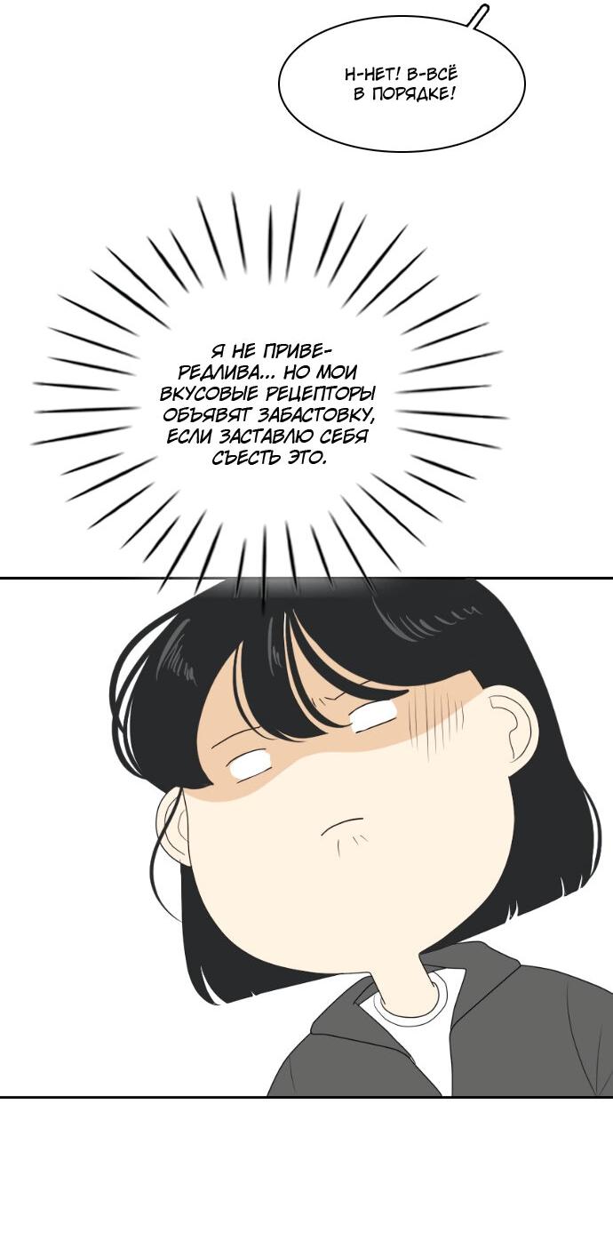 Манга Живём вместе - Глава 154 Страница 12