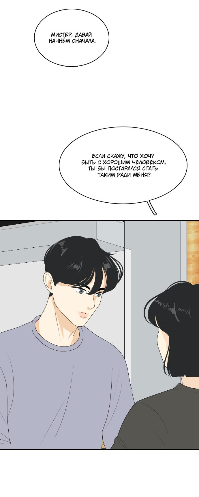 Манга Живём вместе - Глава 153 Страница 39