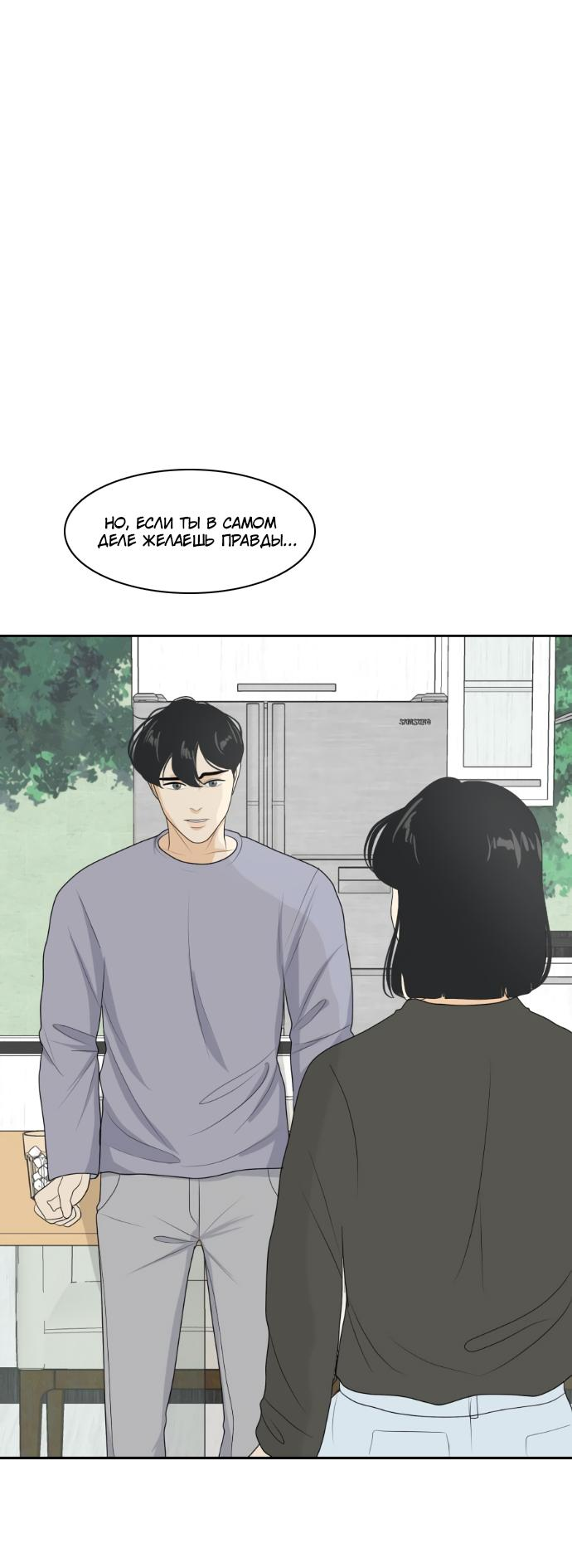 Манга Живём вместе - Глава 153 Страница 1