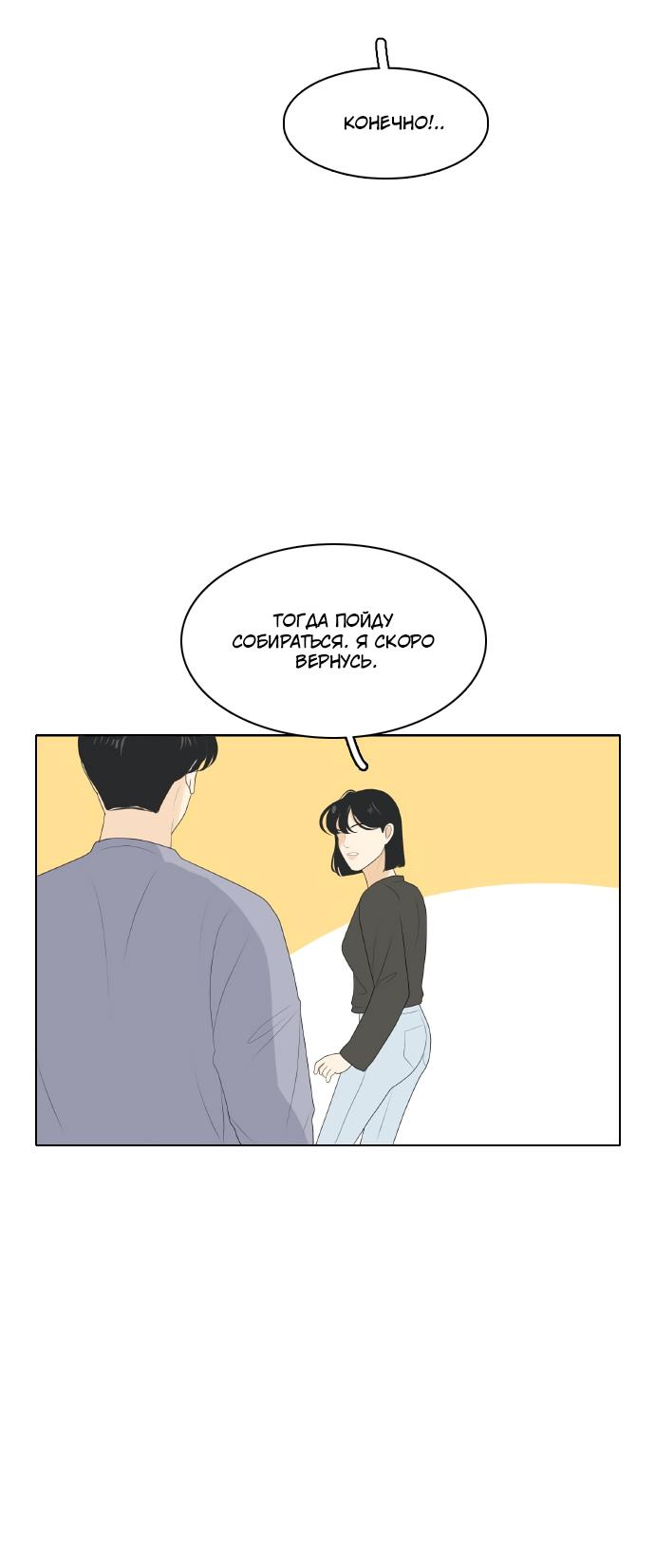 Манга Живём вместе - Глава 153 Страница 52