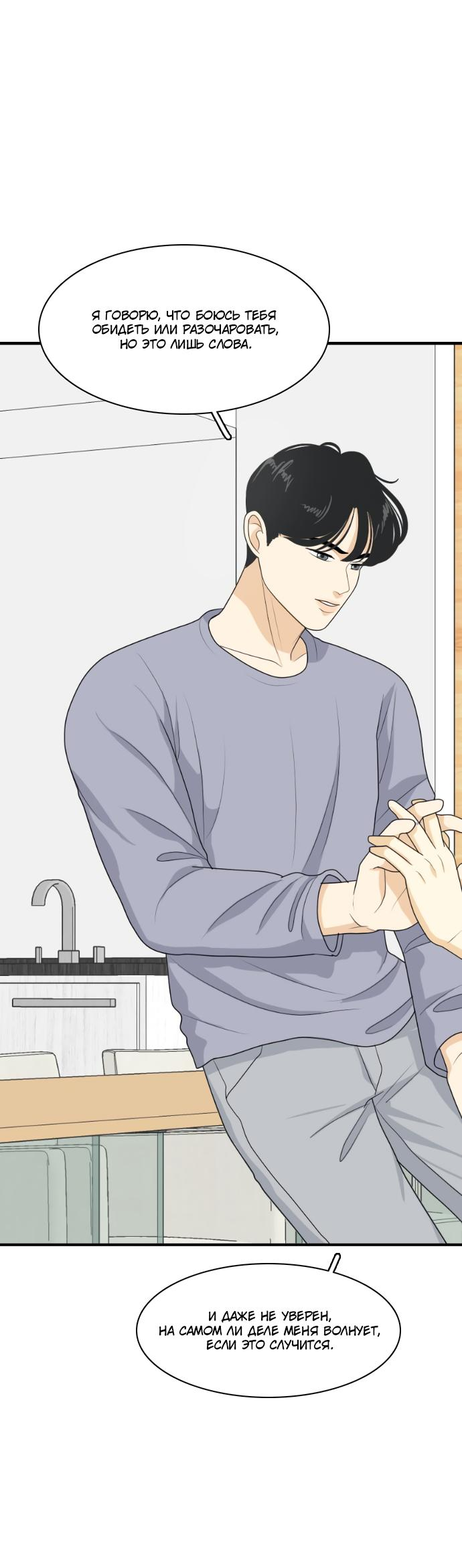 Манга Живём вместе - Глава 153 Страница 22