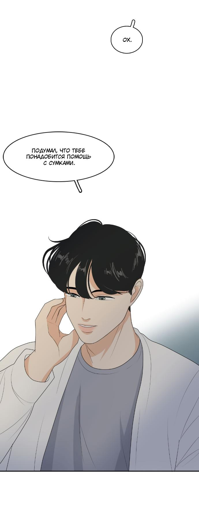 Манга Живём вместе - Глава 153 Страница 56