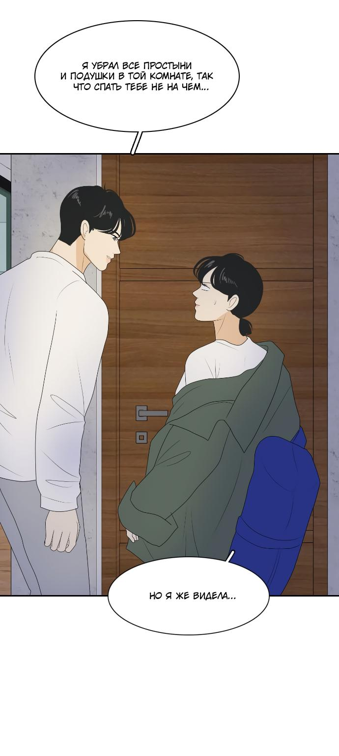 Манга Живём вместе - Глава 153 Страница 62