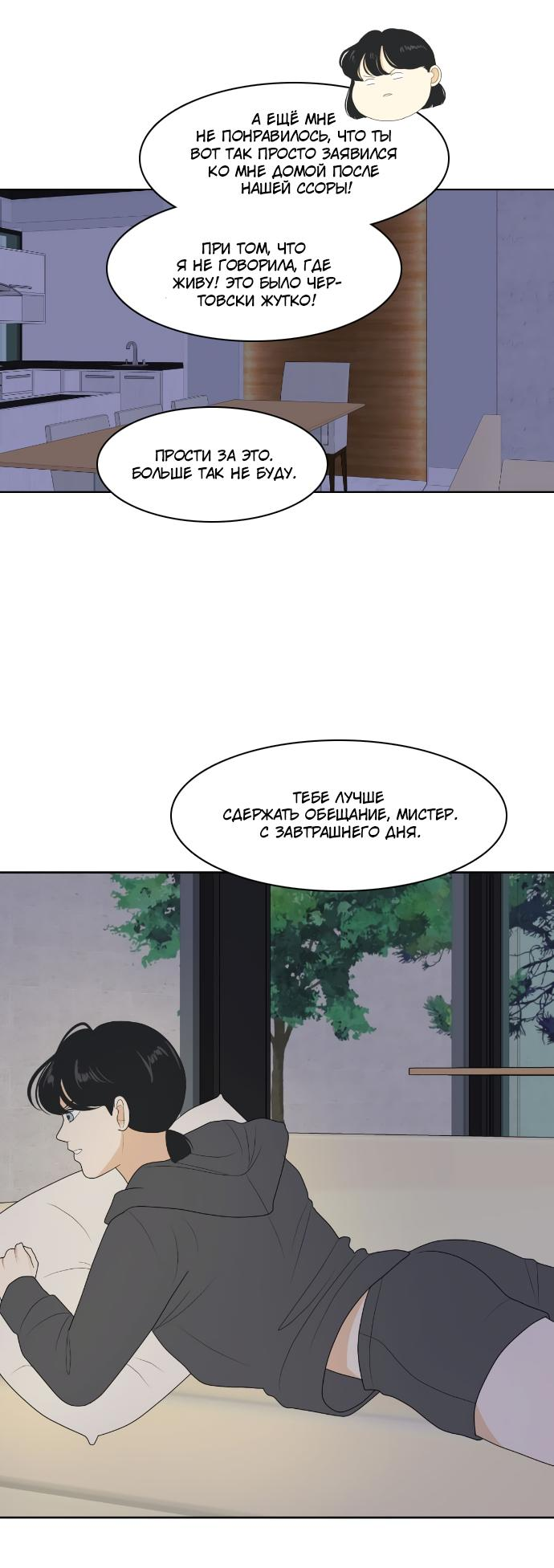 Манга Живём вместе - Глава 153 Страница 68