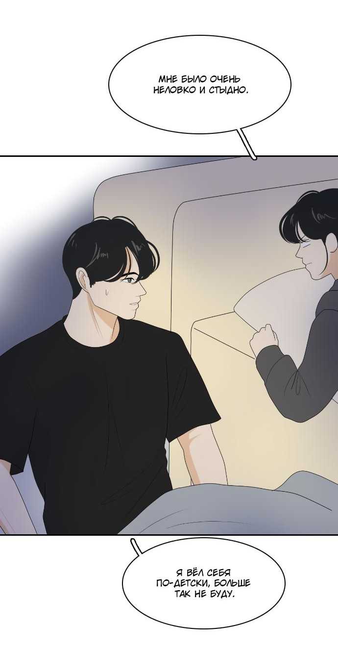 Манга Живём вместе - Глава 153 Страница 67