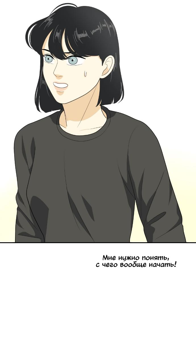 Манга Живём вместе - Глава 153 Страница 3