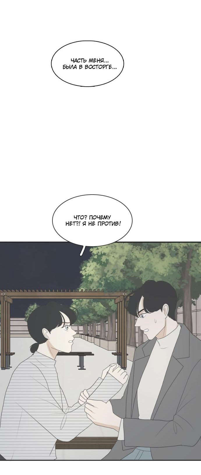 Манга Живём вместе - Глава 153 Страница 17