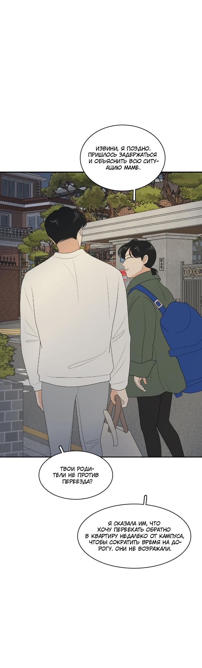 Манга Живём вместе - Глава 153 Страница 57
