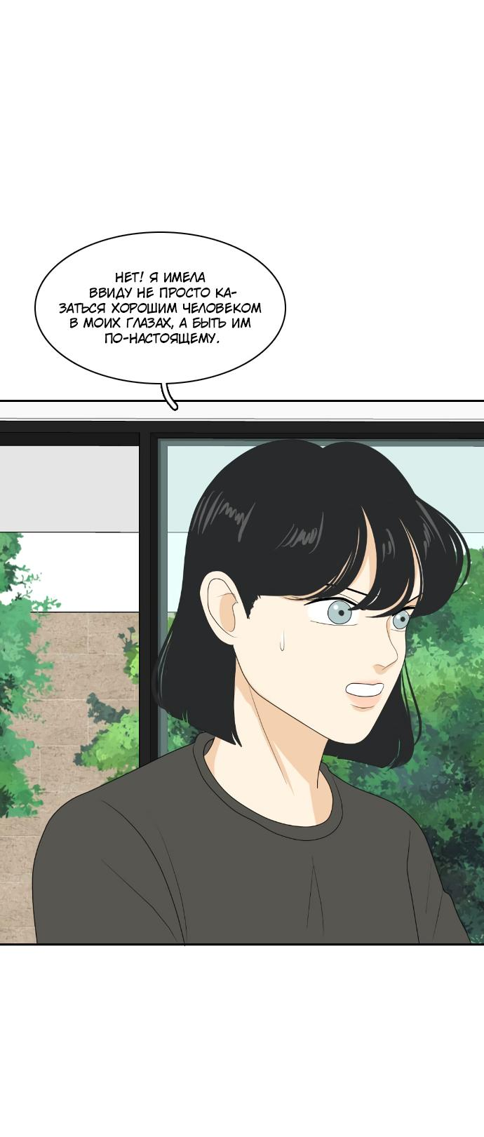 Манга Живём вместе - Глава 153 Страница 41