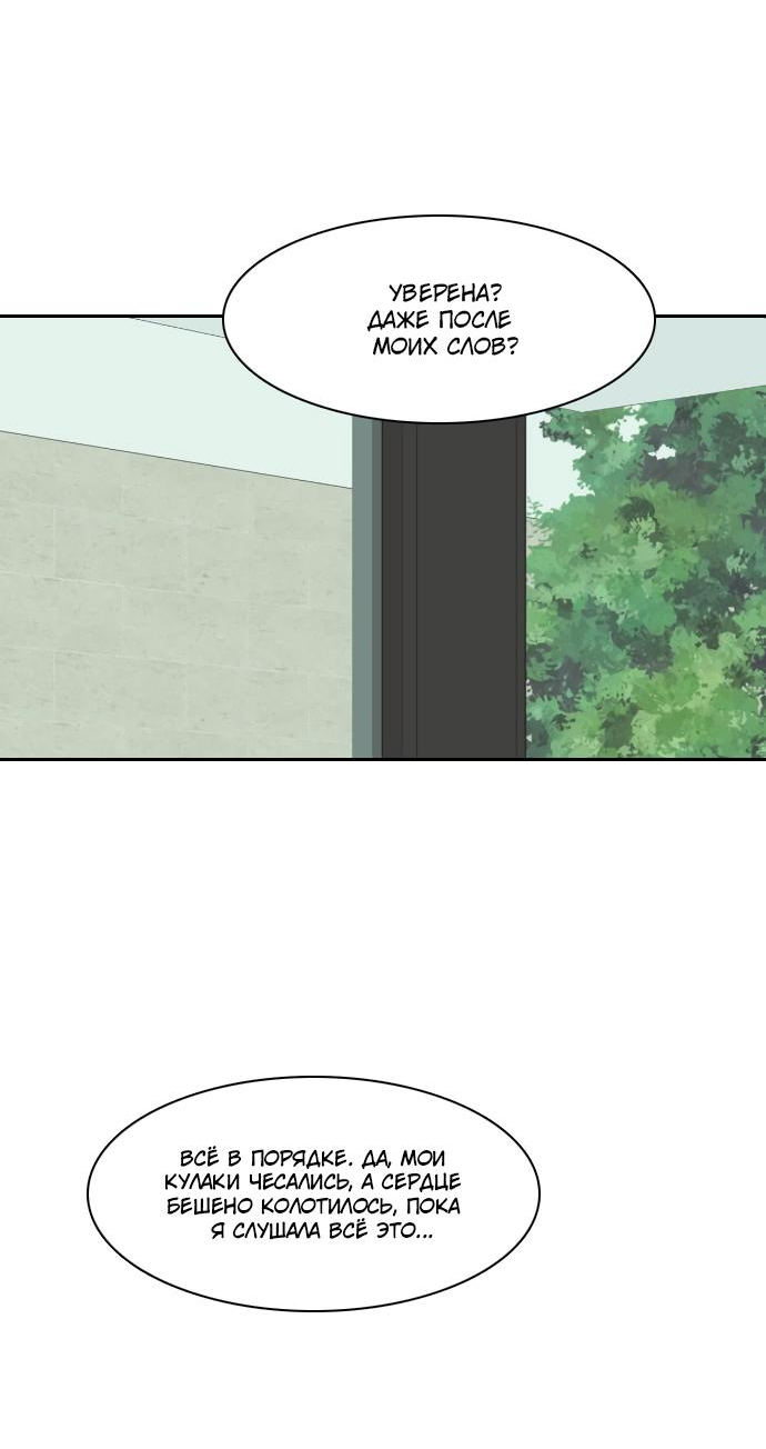 Манга Живём вместе - Глава 153 Страница 46