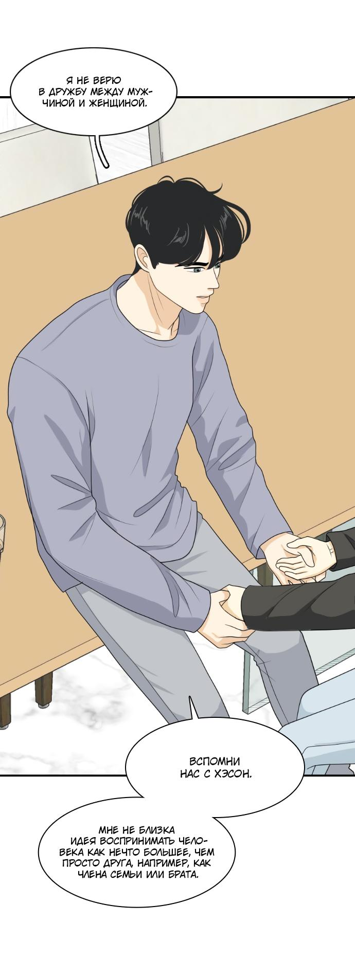 Манга Живём вместе - Глава 153 Страница 11