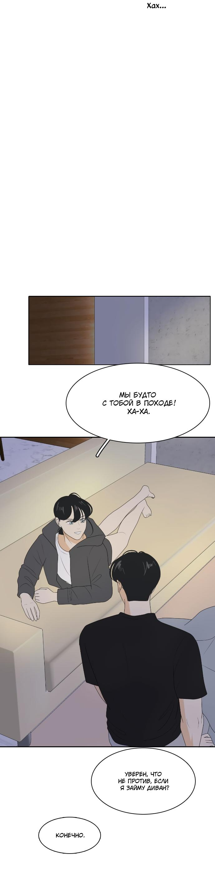 Манга Живём вместе - Глава 153 Страница 65