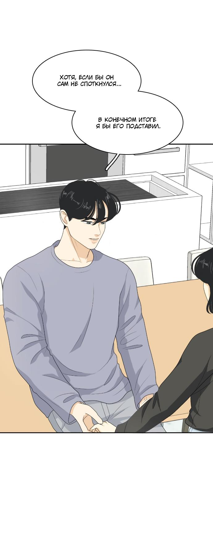 Манга Живём вместе - Глава 153 Страница 8