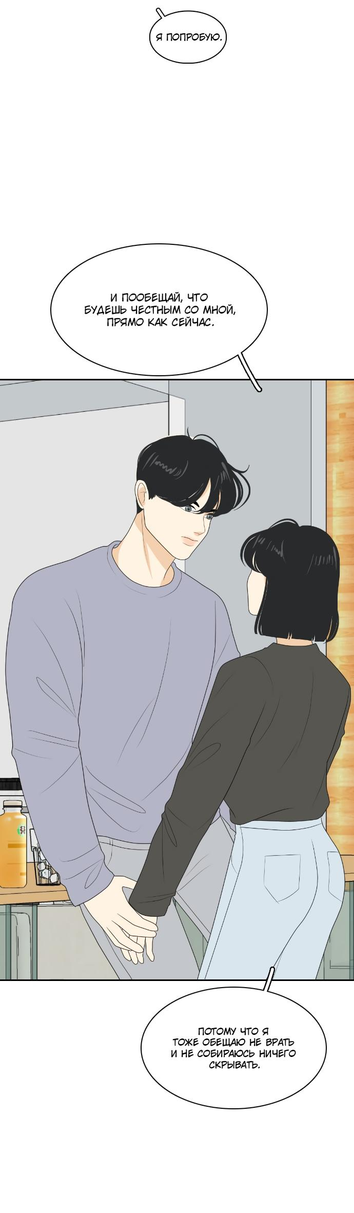 Манга Живём вместе - Глава 153 Страница 44