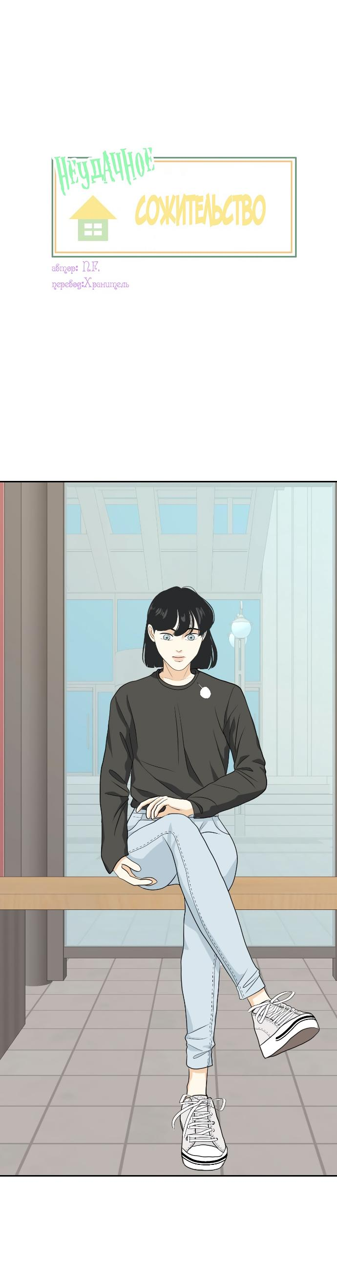 Манга Живём вместе - Глава 152 Страница 1