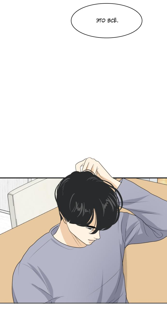 Манга Живём вместе - Глава 152 Страница 58