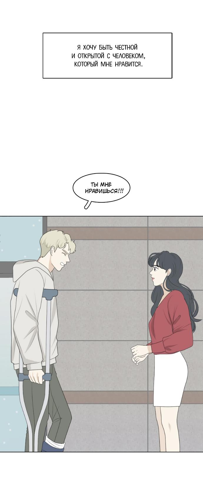 Манга Живём вместе - Глава 152 Страница 21