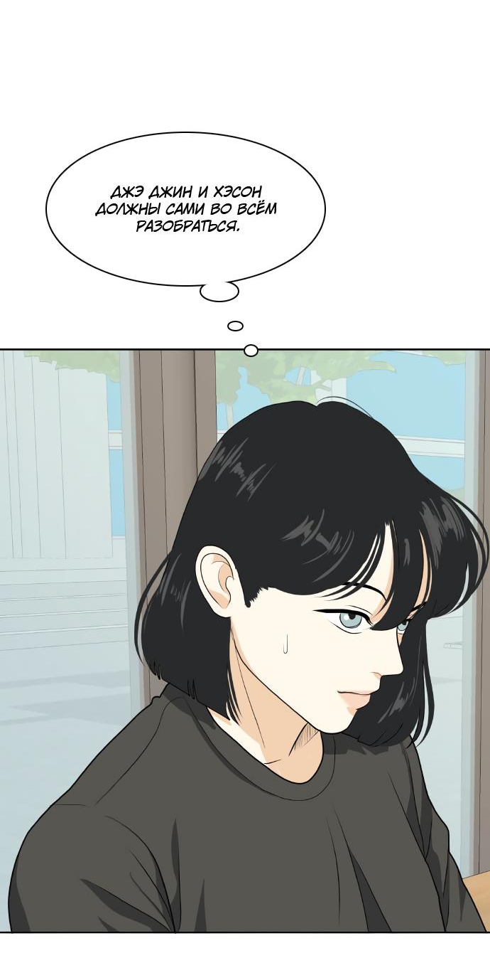 Манга Живём вместе - Глава 152 Страница 2