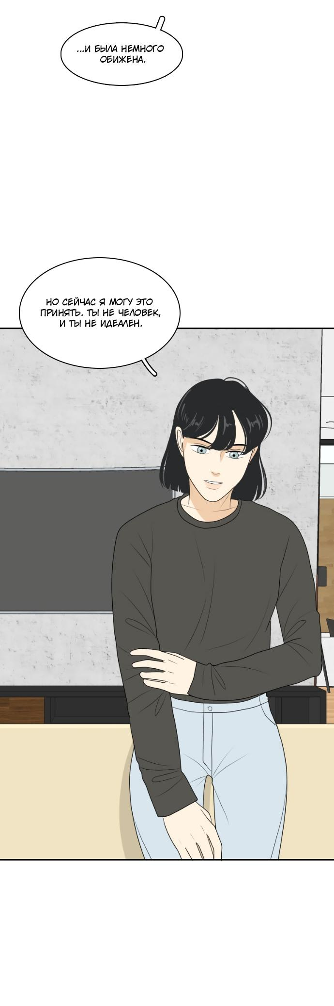 Манга Живём вместе - Глава 152 Страница 50